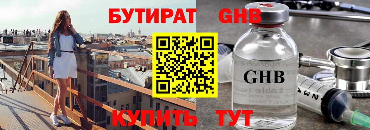Бутират BDO 33%  Вход с VPN  Гусев 