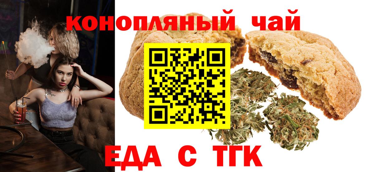 Печенье с ТГК конопля  Вход с VPN  Гусев 