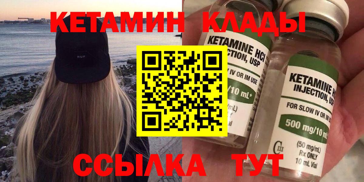 Гусев  КЕТАМИН VHQ  Вход с VPN  КЕТАМИН ketamine 