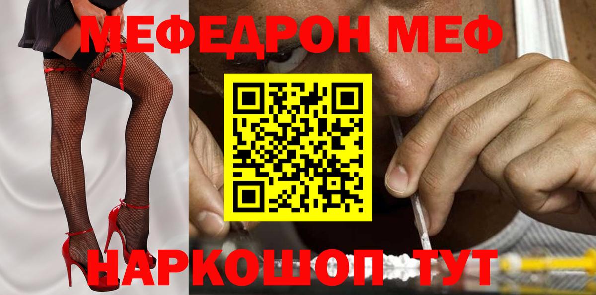 Меф мяу мяу мука Гусев