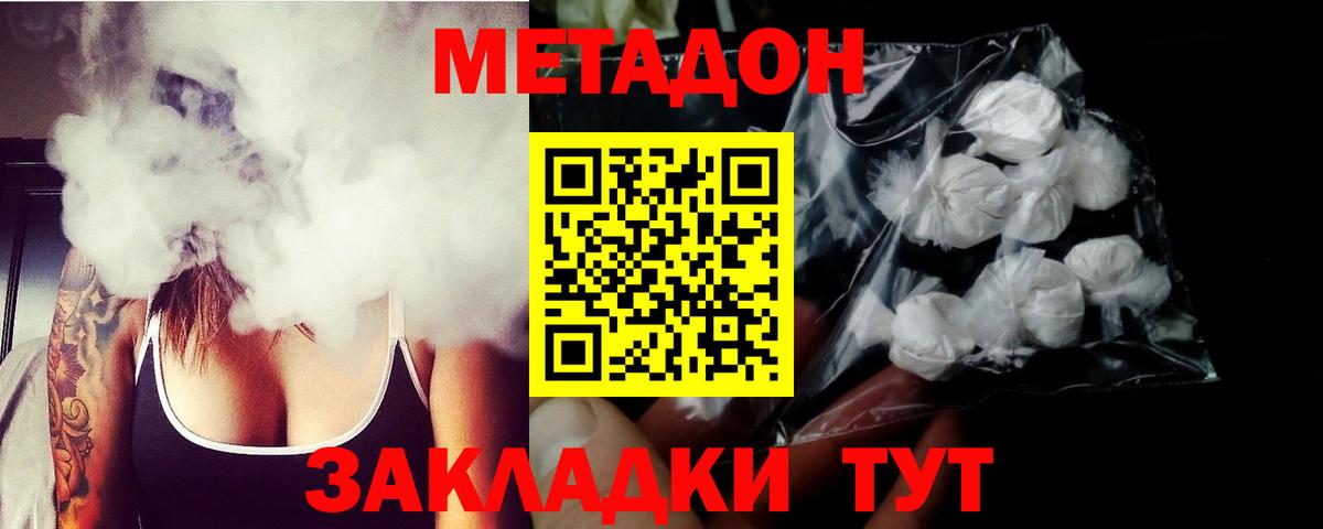МЕТАДОН кристалл  Вход с VPN  Гусев 