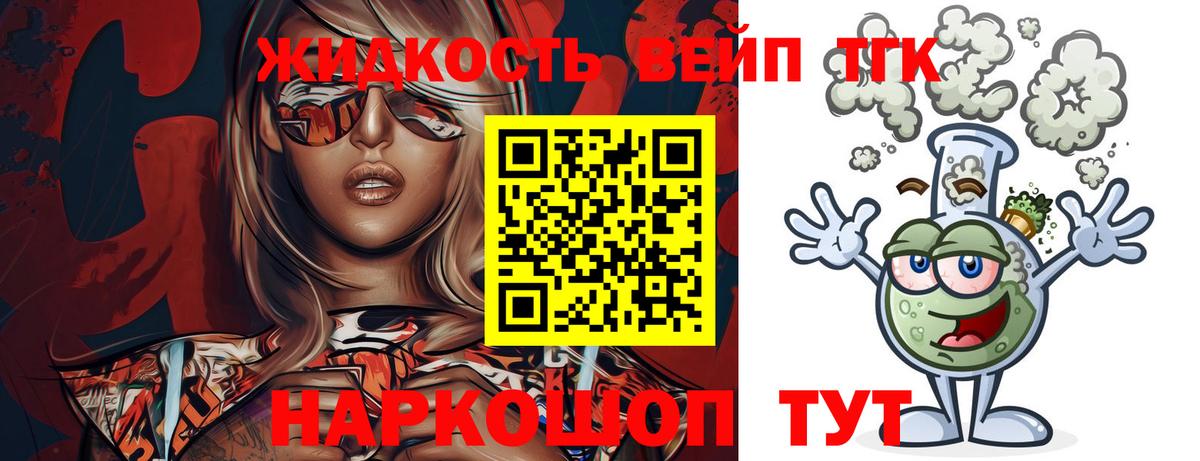 ТГК вейп с тгк Гусев